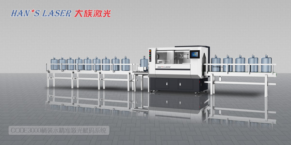 CODE3000桶裝水精準(zhǔn)激光賦碼系統(tǒng)