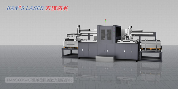 HANS100K-XP整版金屬蓋激光賦碼系統(tǒng)